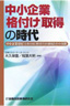 中小企業「格付け」取得の時代－中小企業専用「日本SME格付け」の効用とその実際